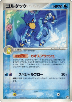 Golduck — Miracle of the Desert