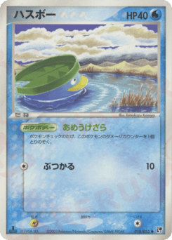 Lotad ADV2 018
