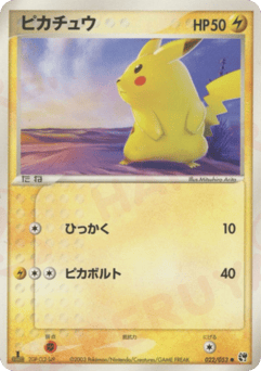 Pikachu ADV2 022