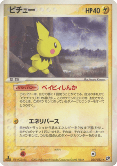 Pichu — Miracle of the Desert