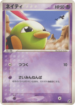 Natu — Miracle of the Desert
