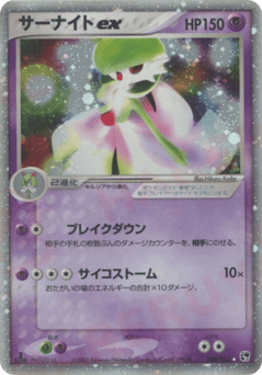 Gardevoir ex — Miracle of the Desert