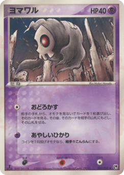 Duskull — Miracle of the Desert