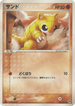Sandshrew — Miracle of the Desert
