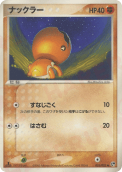 Trapinch — Miracle of the Desert