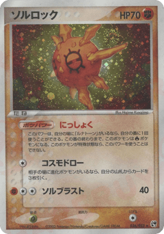 Solrock — Miracle of the Desert