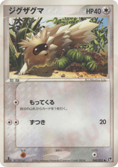 Zigzagoon — Miracle of the Desert