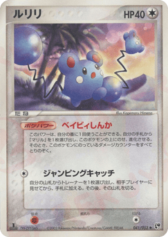 Azurill — Miracle of the Desert