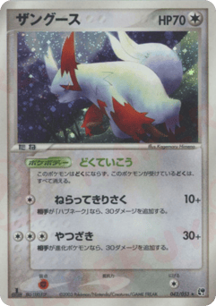 Zangoose — Miracle of the Desert