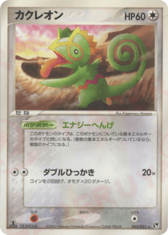 Kecleon — Miracle of the Desert