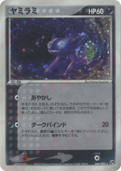 Sableye — Miracle of the Desert