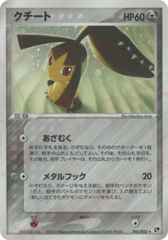 Mawile — Miracle of the Desert