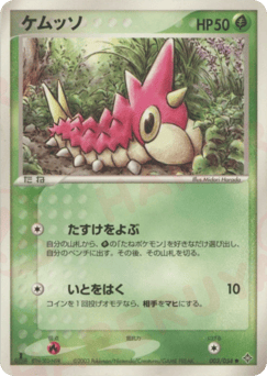 Wurmple — Rulers of the Heavens
