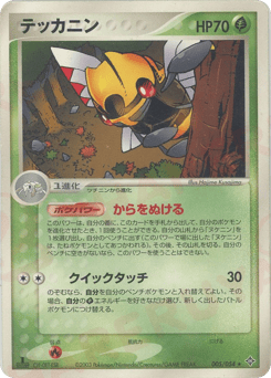 Ninjask — Rulers of the Heavens