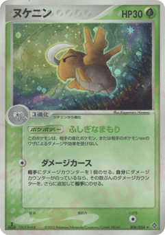 Shedinja — Rulers of the Heavens