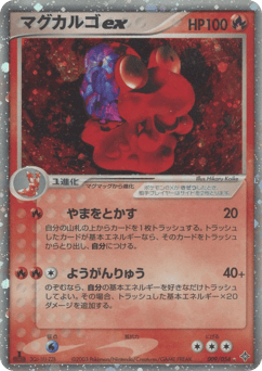 Magcargo ex #009 — Rulers of the Heavens