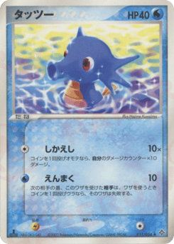 Horsea — Rulers of the Heavens