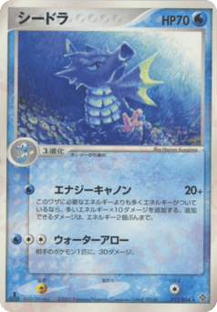 Seadra — Rulers of the Heavens