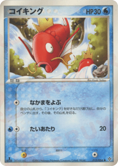 Magikarp ADV3 013