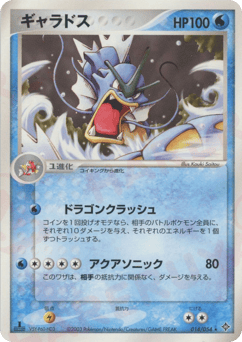 Gyarados — Rulers of the Heavens