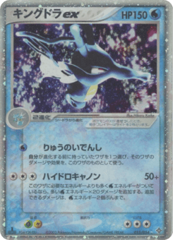 Kingdra ex — Rulers of the Heavens