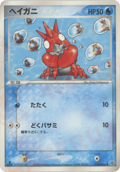 Corphish — Rulers of the Heavens