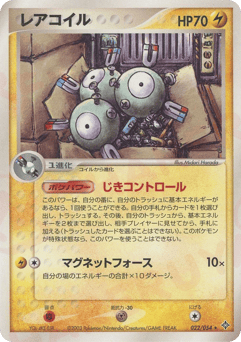 Magneton ADV3 022