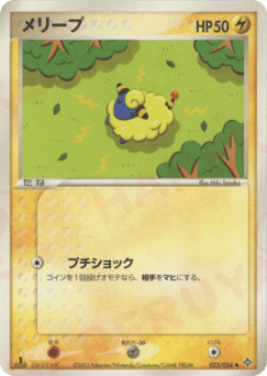 Mareep — Rulers of the Heavens