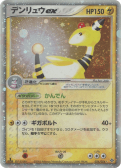Ampharos ex — Rulers of the Heavens
