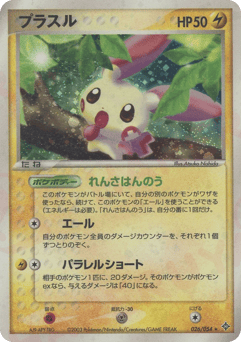 Plusle — Rulers of the Heavens