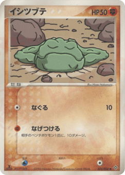 Geodude — Rulers of the Heavens