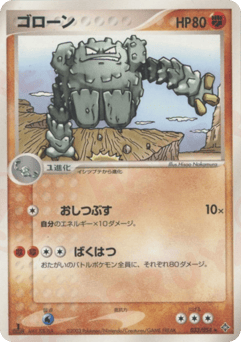 Graveler — Rulers of the Heavens