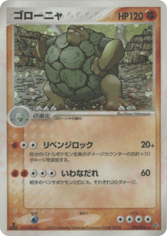 Golem — Rulers of the Heavens