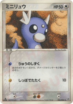 Dratini — Rulers of the Heavens