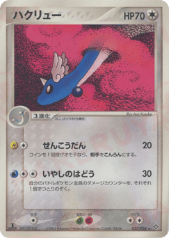 Dragonair — Rulers of the Heavens