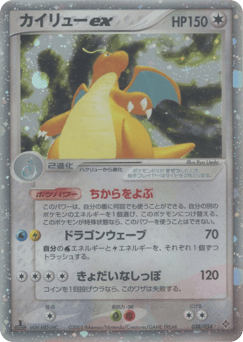 Dragonite ex ADV3 038