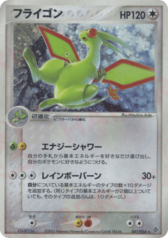 Flygon — Rulers of the Heavens
