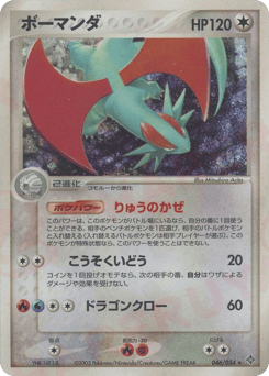 Salamence — Rulers of the Heavens