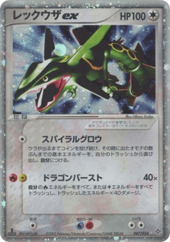 Rayquaza ex — Rulers of the Heavens