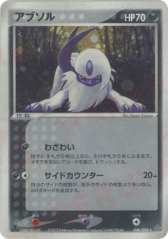 Absol — Rulers of the Heavens