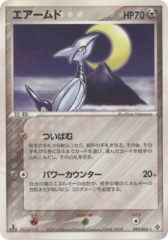 Skarmory — Rulers of the Heavens