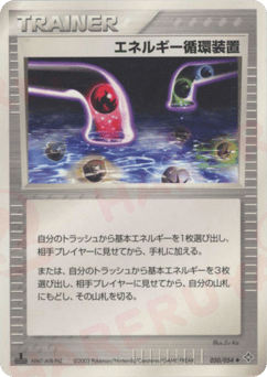 Energy Recycle System — Rulers of the Heavens
