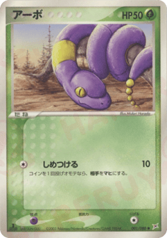 Ekans #001 — Magma vs Aqua: Two Ambitions
