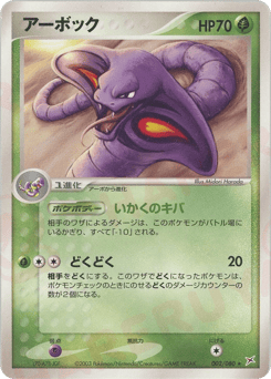 Arbok #002 — Magma vs Aqua: Two Ambitions