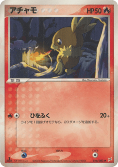 Torchic ADV4 016