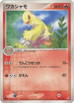 Combusken — Magma vs Aqua: Two Ambitions