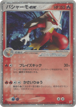 Blaziken ex — Magma vs Aqua: Two Ambitions