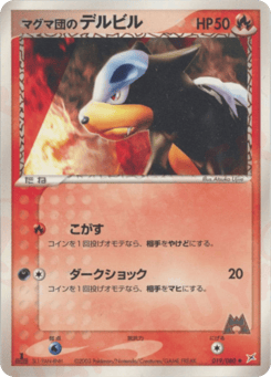 Team Magma's Houndour — Magma vs Aqua: Two Ambitions