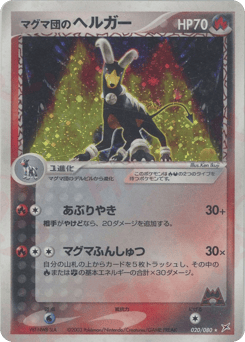 Team Magma's Houndoom — Magma vs Aqua: Two Ambitions