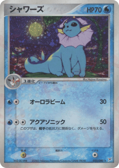 Vaporeon — Magma vs Aqua: Two Ambitions